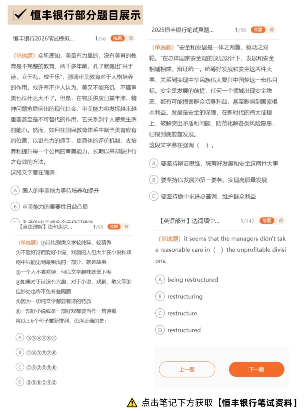 26届恒丰银行笔试考什么？（附真题）