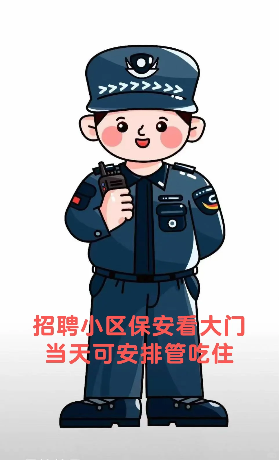 急招保安（看大门）