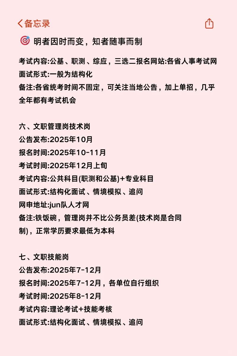 准备考公的女宝们，该布局自己的公考计划了