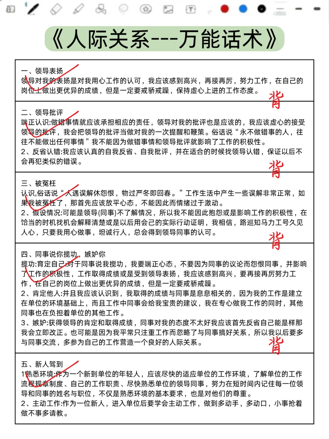 姐瞬间不急了，结构化面试无非这6大篇