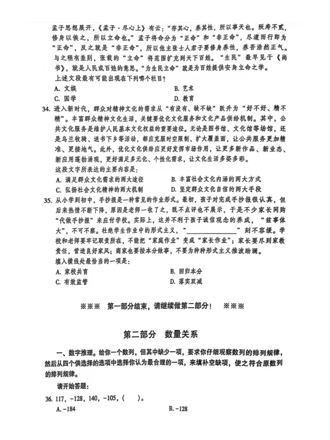 河南信阳事业编预侧卷已出，明天考，赶紧背