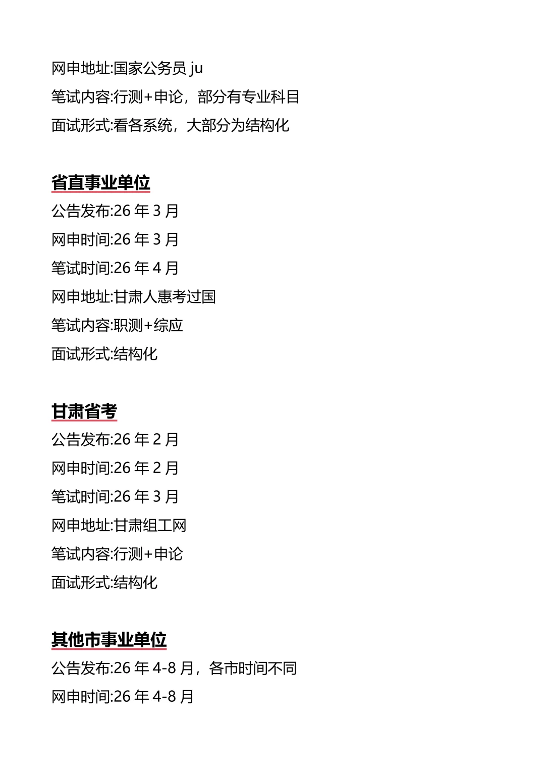 接下来兰州进入体制内的机会