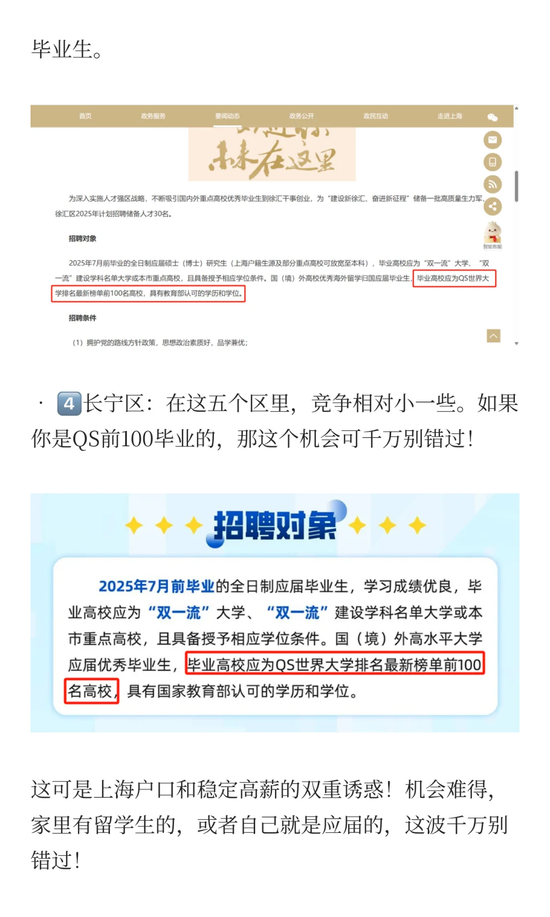 💥重磅！2026上海人才储备计划放大招抢人