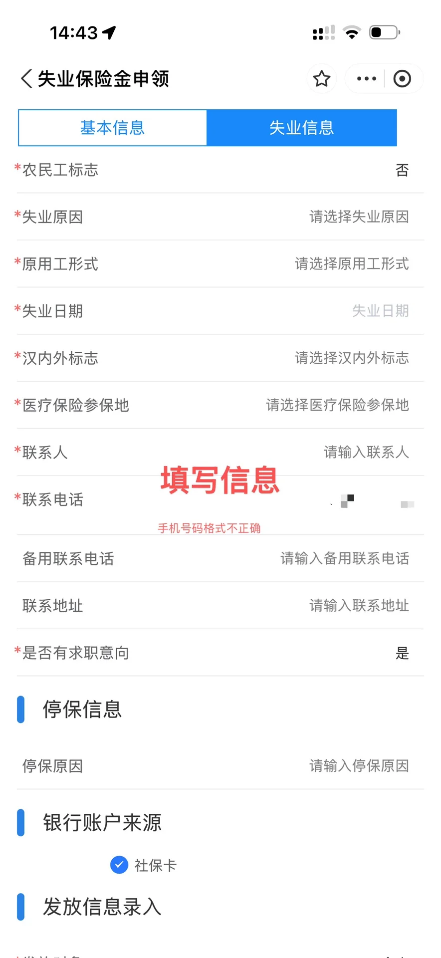 失业金领取&发放