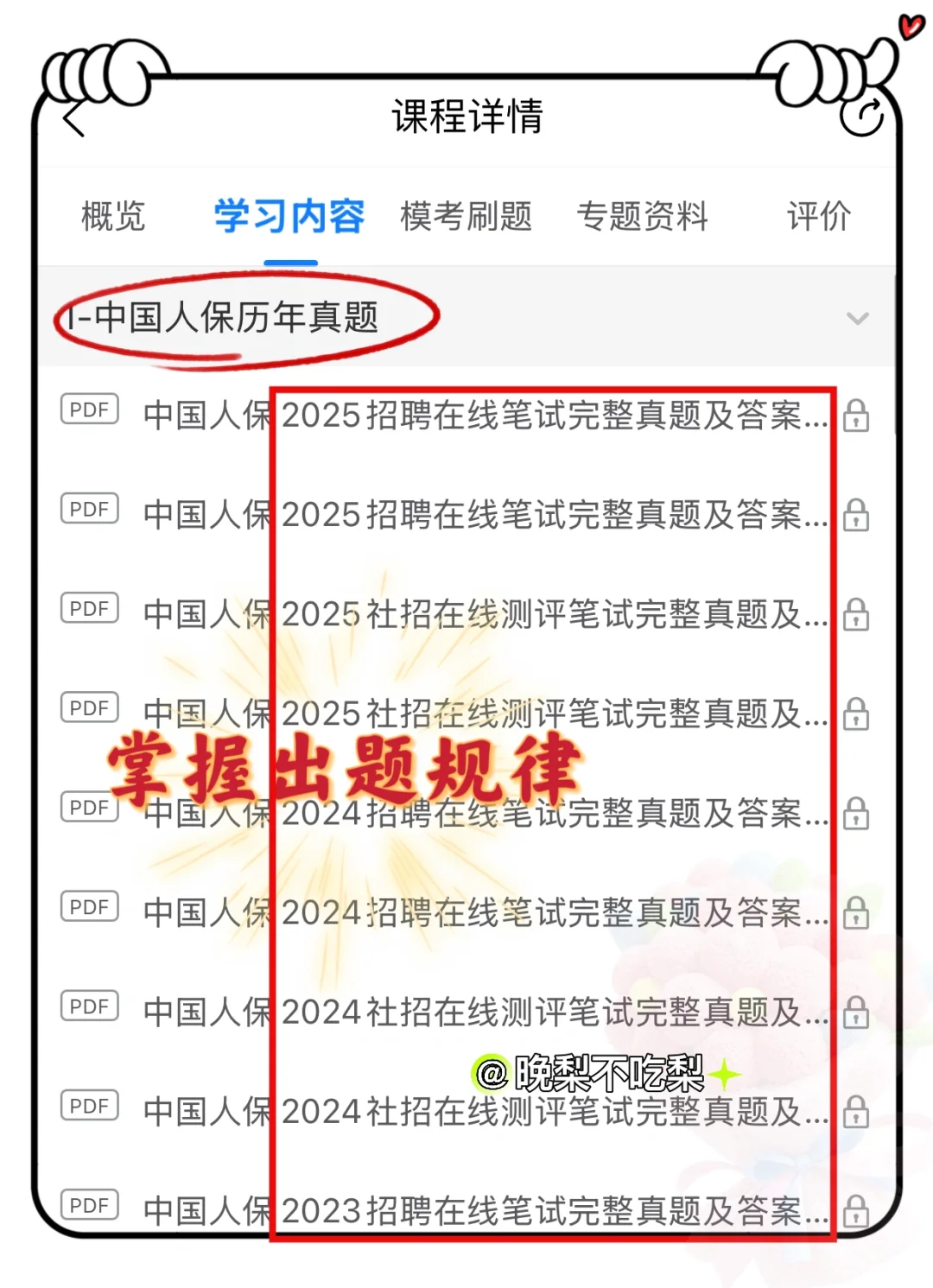 中国人保秋招笔试，备考进度为0的，直接抄