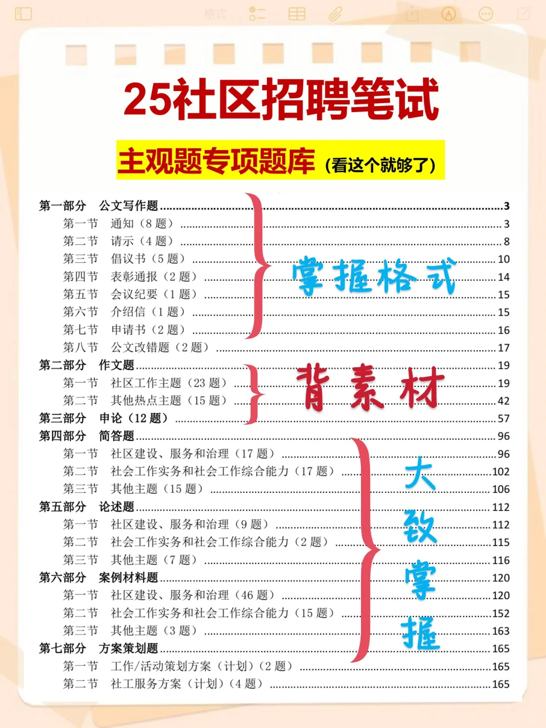 社区工作者瞬间不急了，反正邪修就看这几页