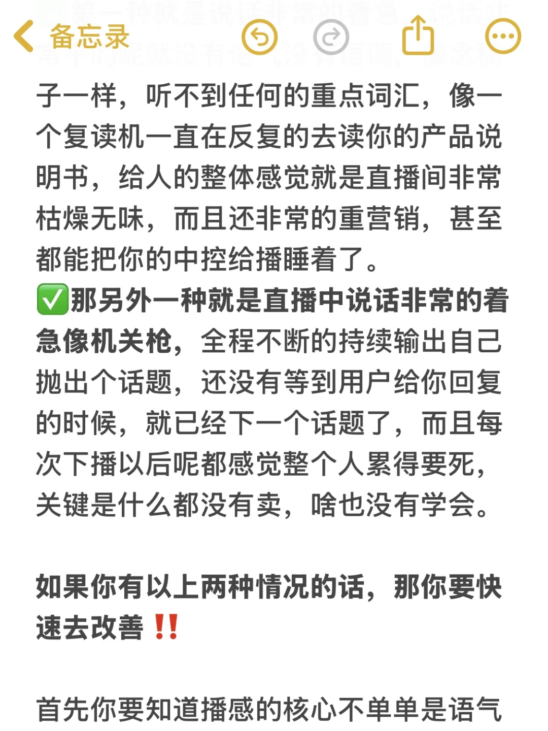 主播的播感到底怎么培养？一次说清楚！