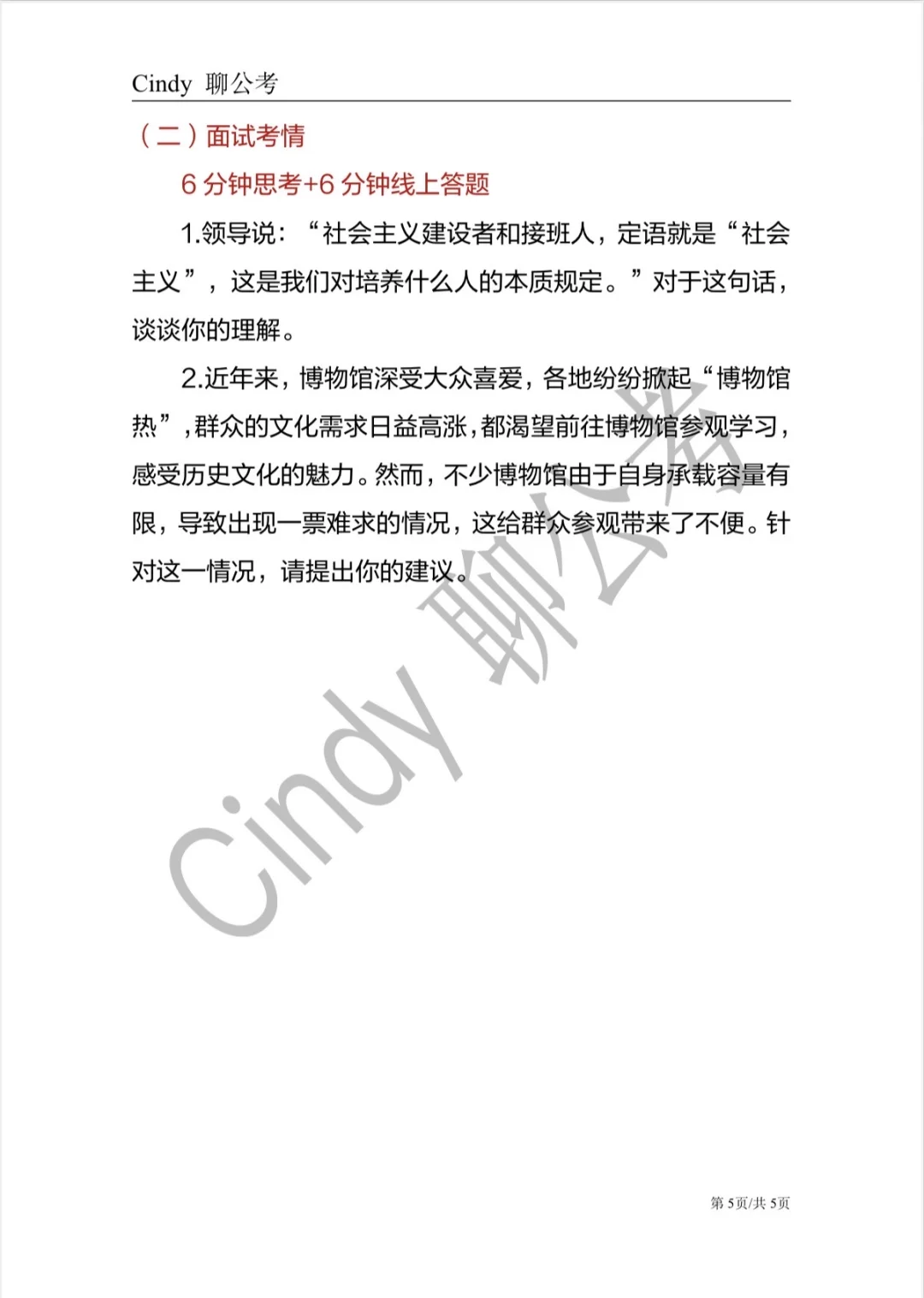 2026辽宁第一批定向选调