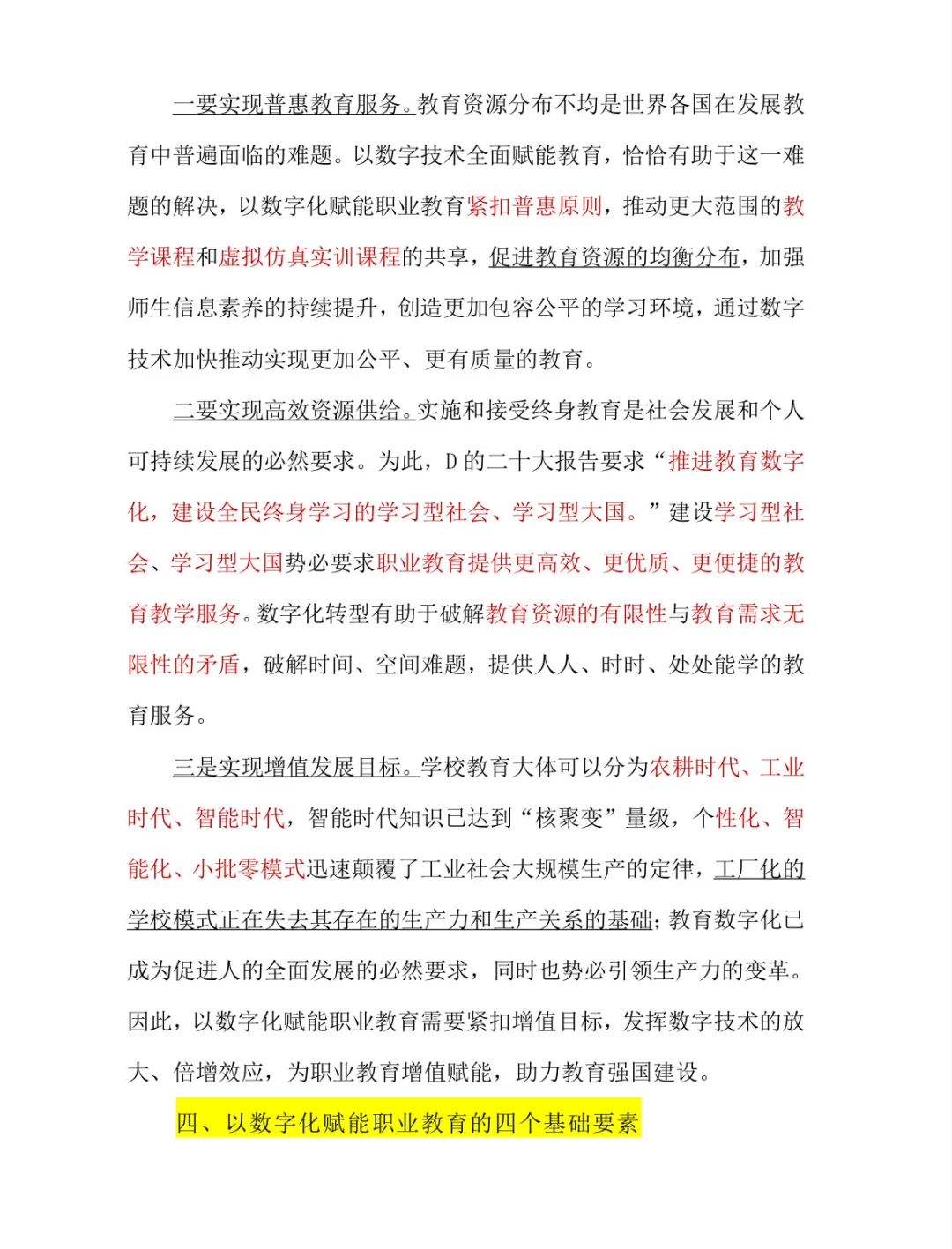 安职大教师备考高频考点（一）