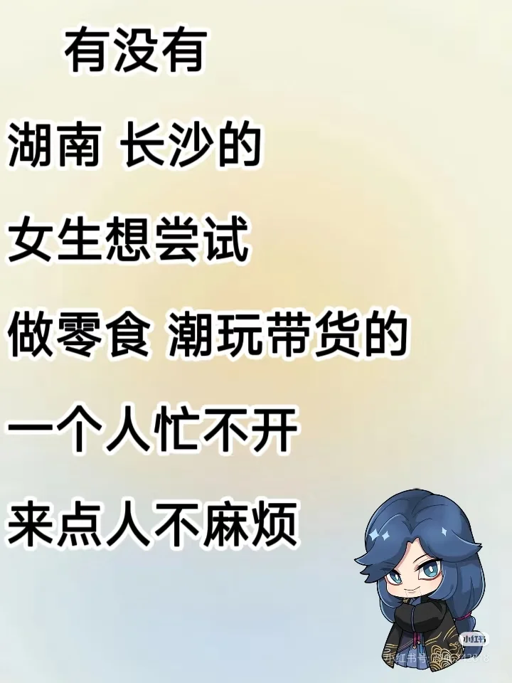 寻求搭子 坐标湖南 周边都可