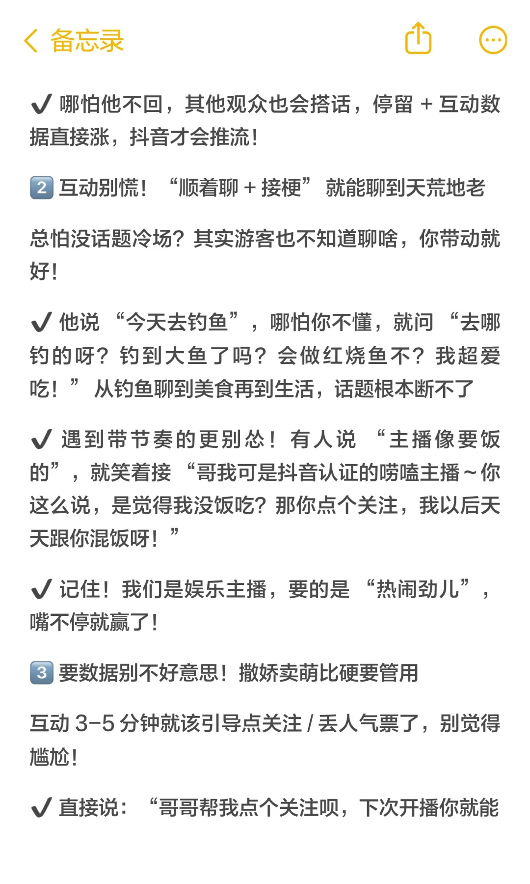 月入不过万的主播速看！5 个 “简单粗暴”