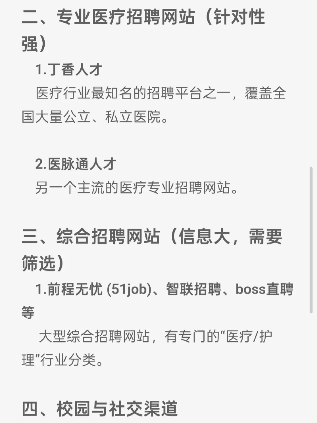 🏥医院行政|干货分享，招聘信息渠道解锁