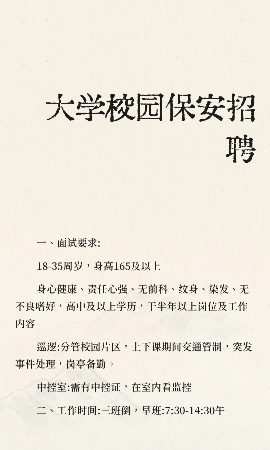 大学校园保安招聘