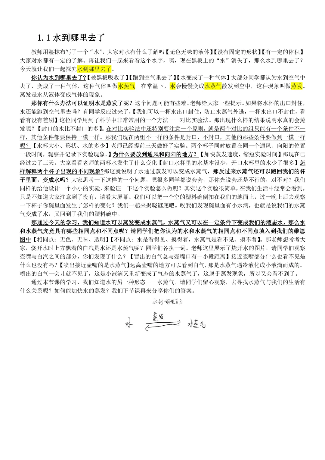 小学科学教资面试，高频考点，背完稳！