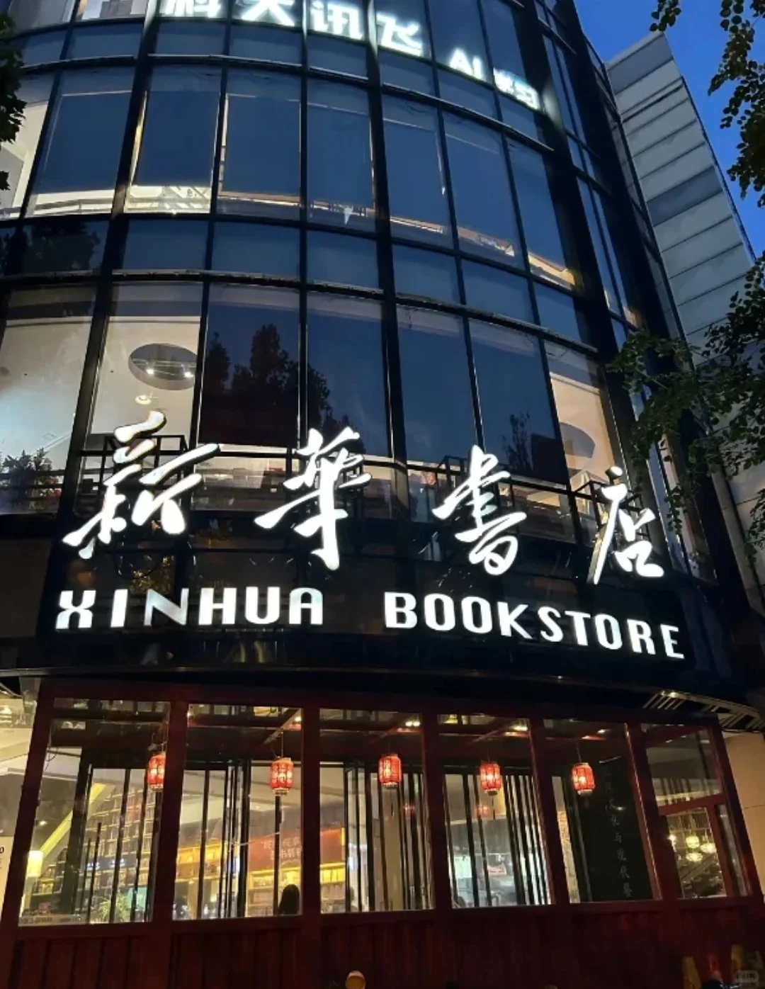 新华书店急招十个岗位人员，带年终六险二j