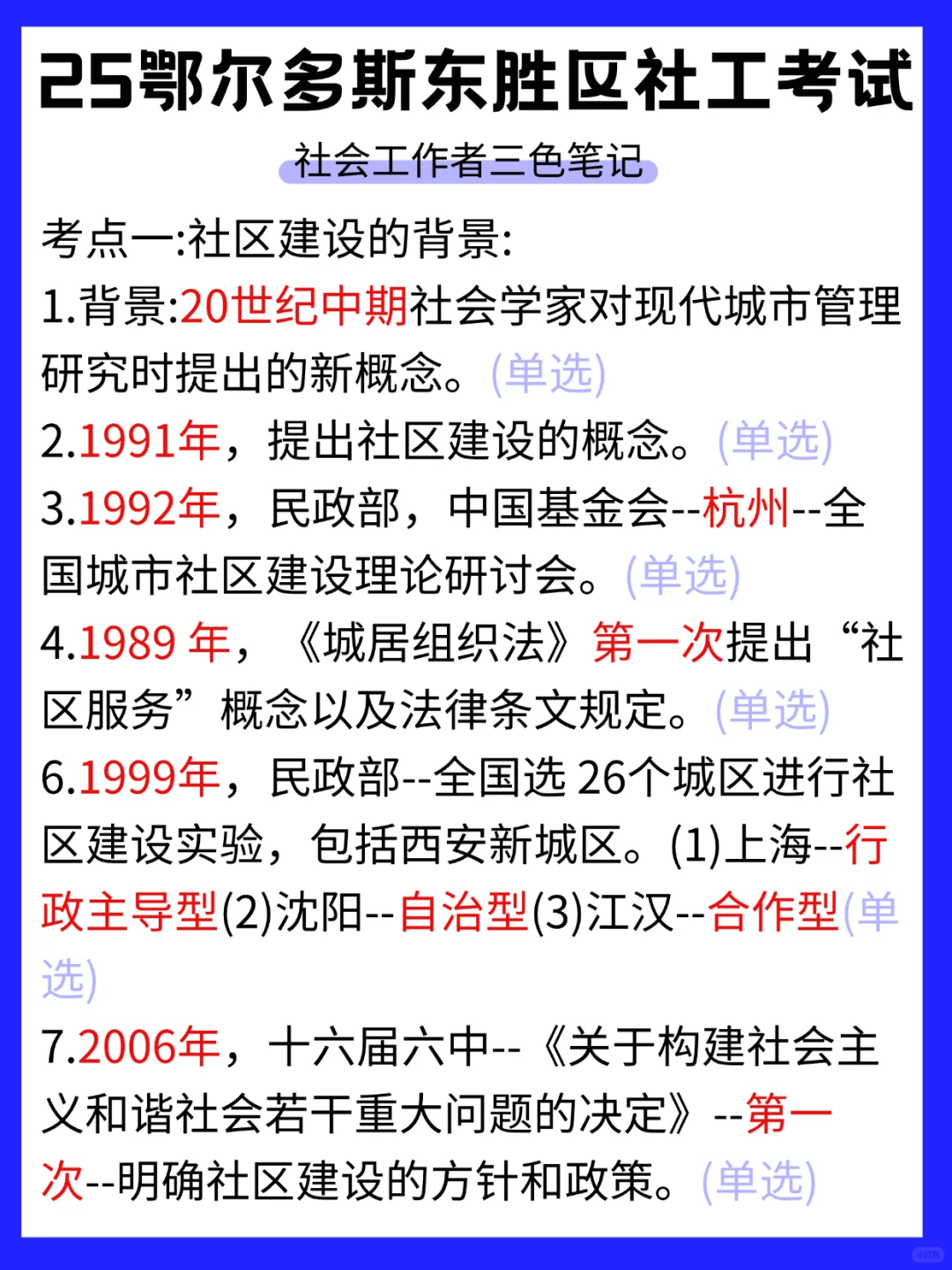 现在准备鄂尔多斯东胜社区工作者我的建议是