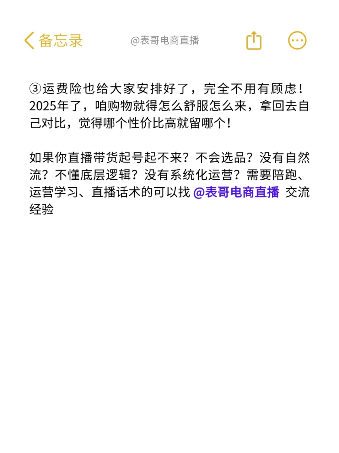 别找了，带货主播看这20条利他话术就够了❗️