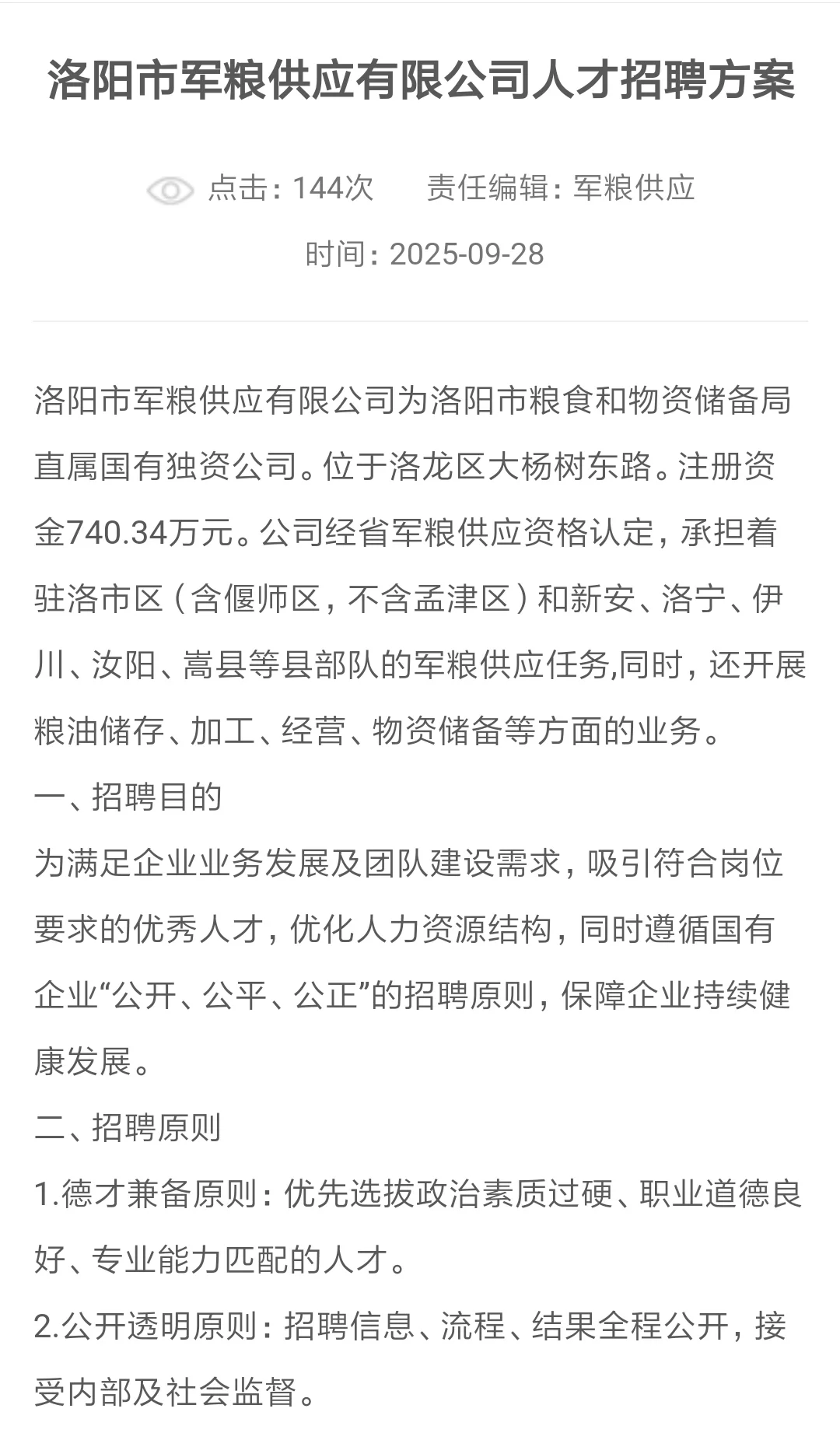 洛阳国企招聘考试9工作地点在宜阳