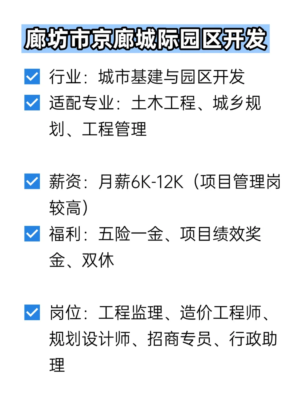 💦冷门但双休不加班的央国企——廊坊