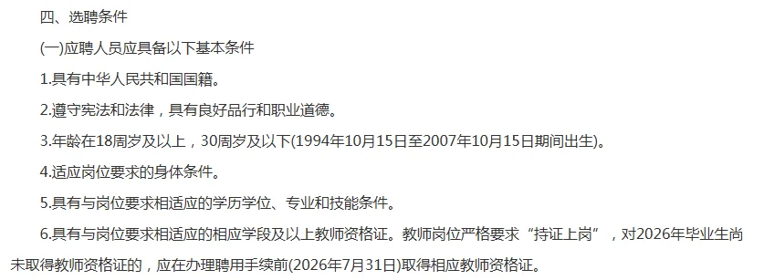 2025秦皇岛昌黎第一中学专项选聘教师