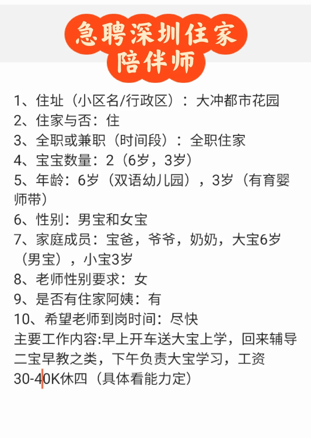 急聘深圳住家陪伴师