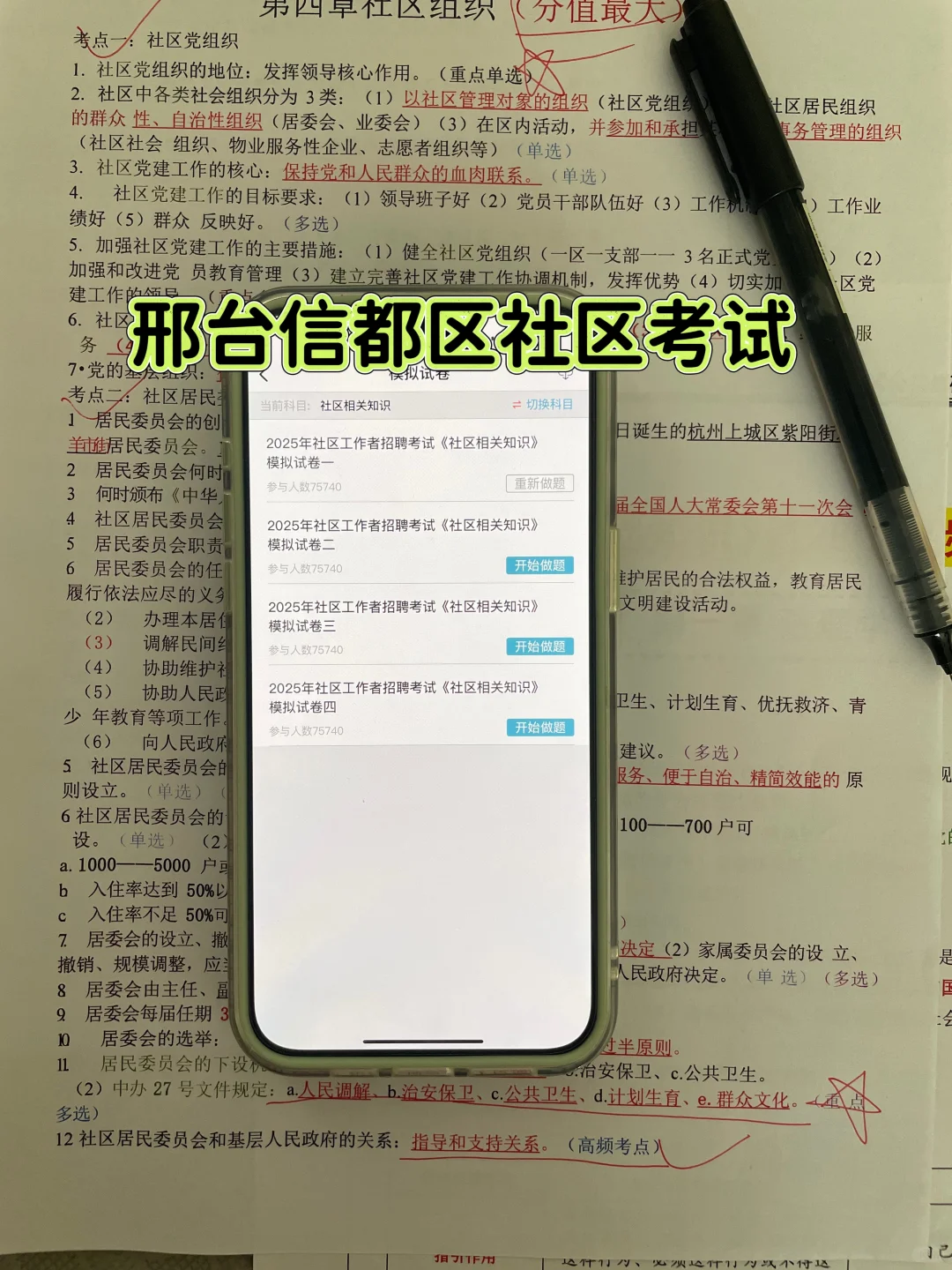 邢台信都区社区工作者很水的，浅说一下强度