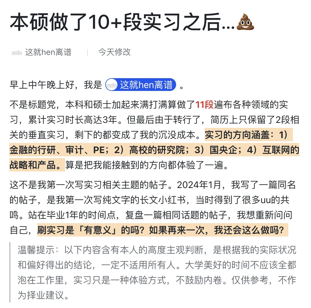 本硕做了10+段实习之后…💩