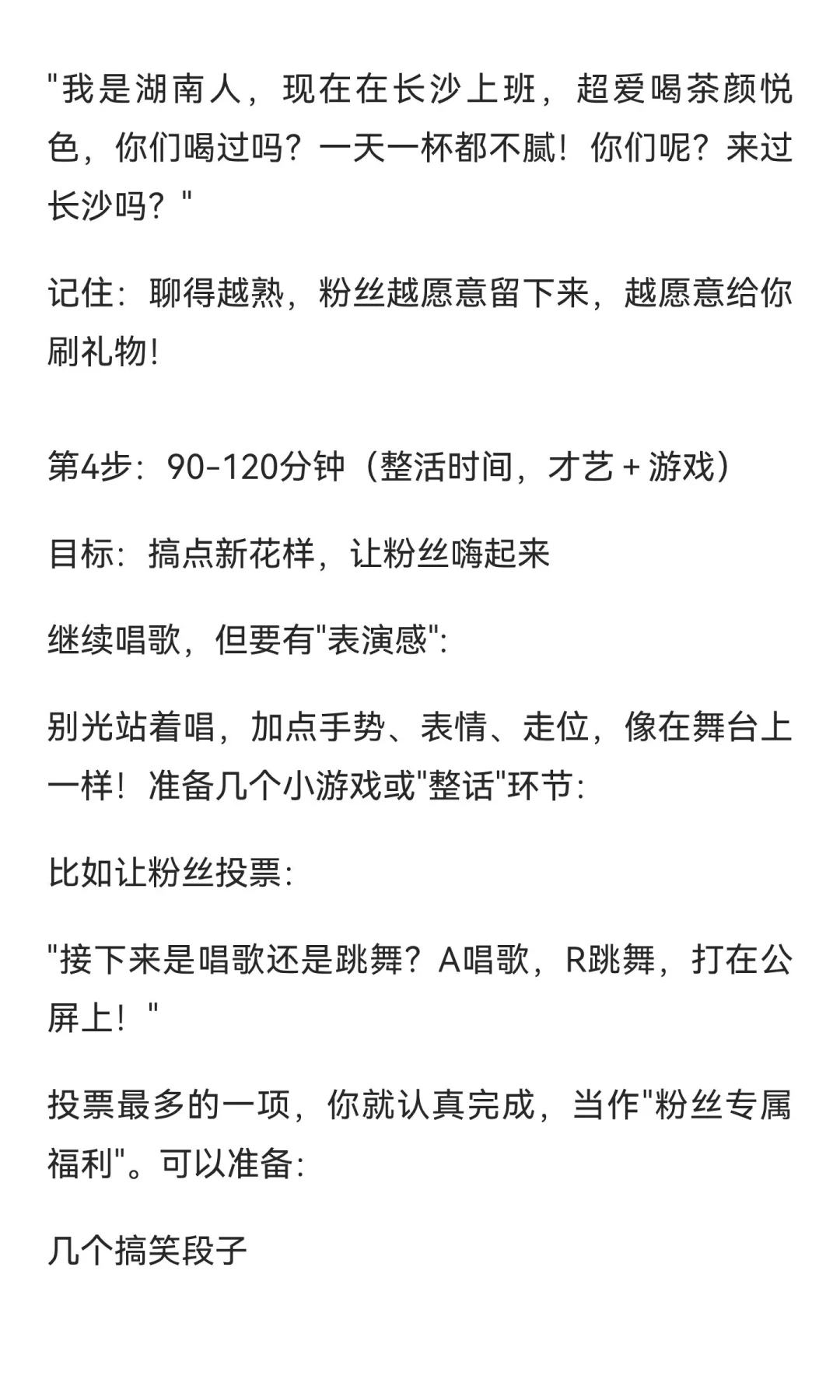 娱乐直播3小时流程，直接照抄