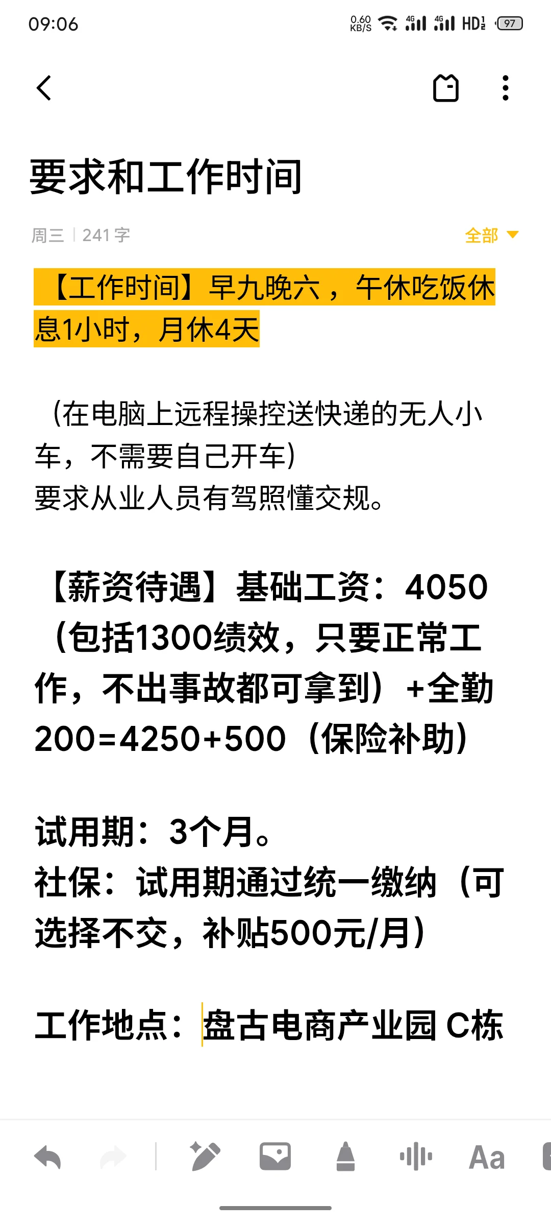 淮安找工作的快来！