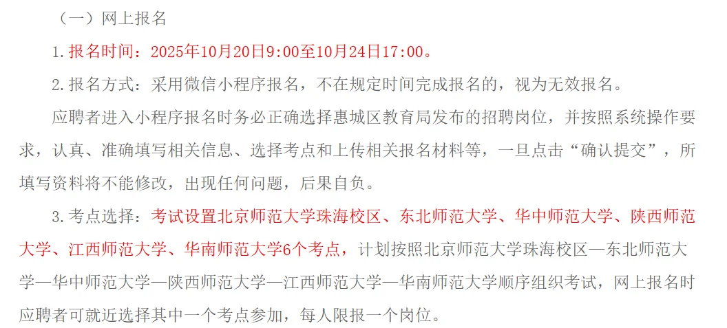 惠城放大招！校招400人！本科起报！