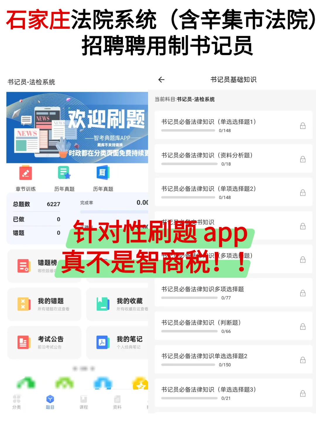 石家庄法院系统书记员考试 有手就行被错过