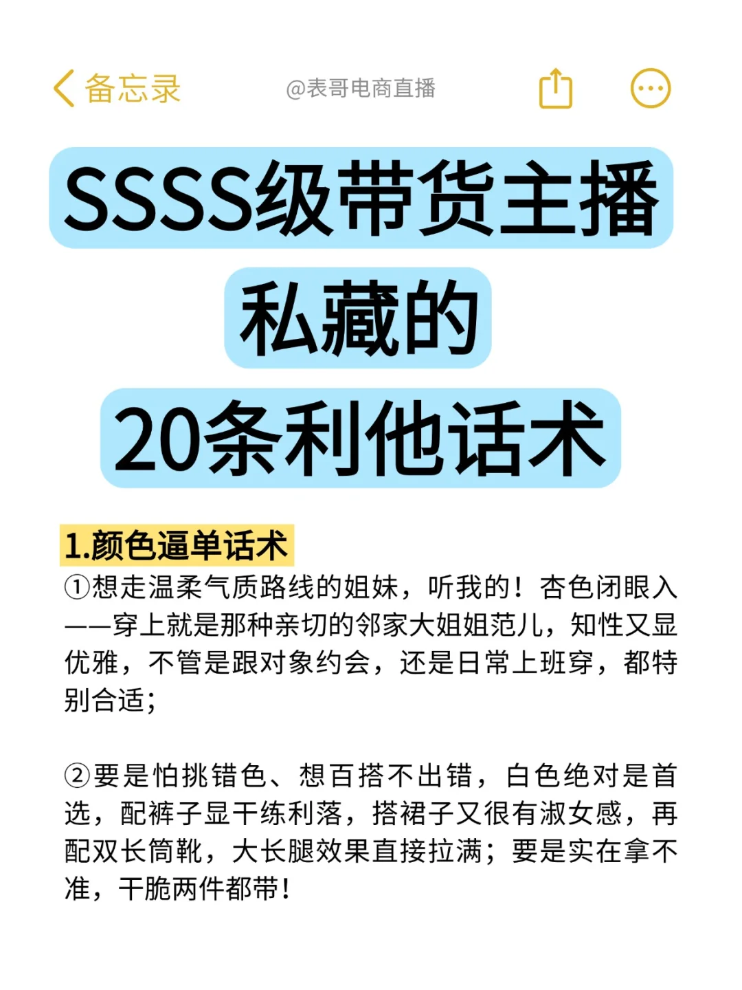 别找了，带货主播看这20条利他话术就够了❗️