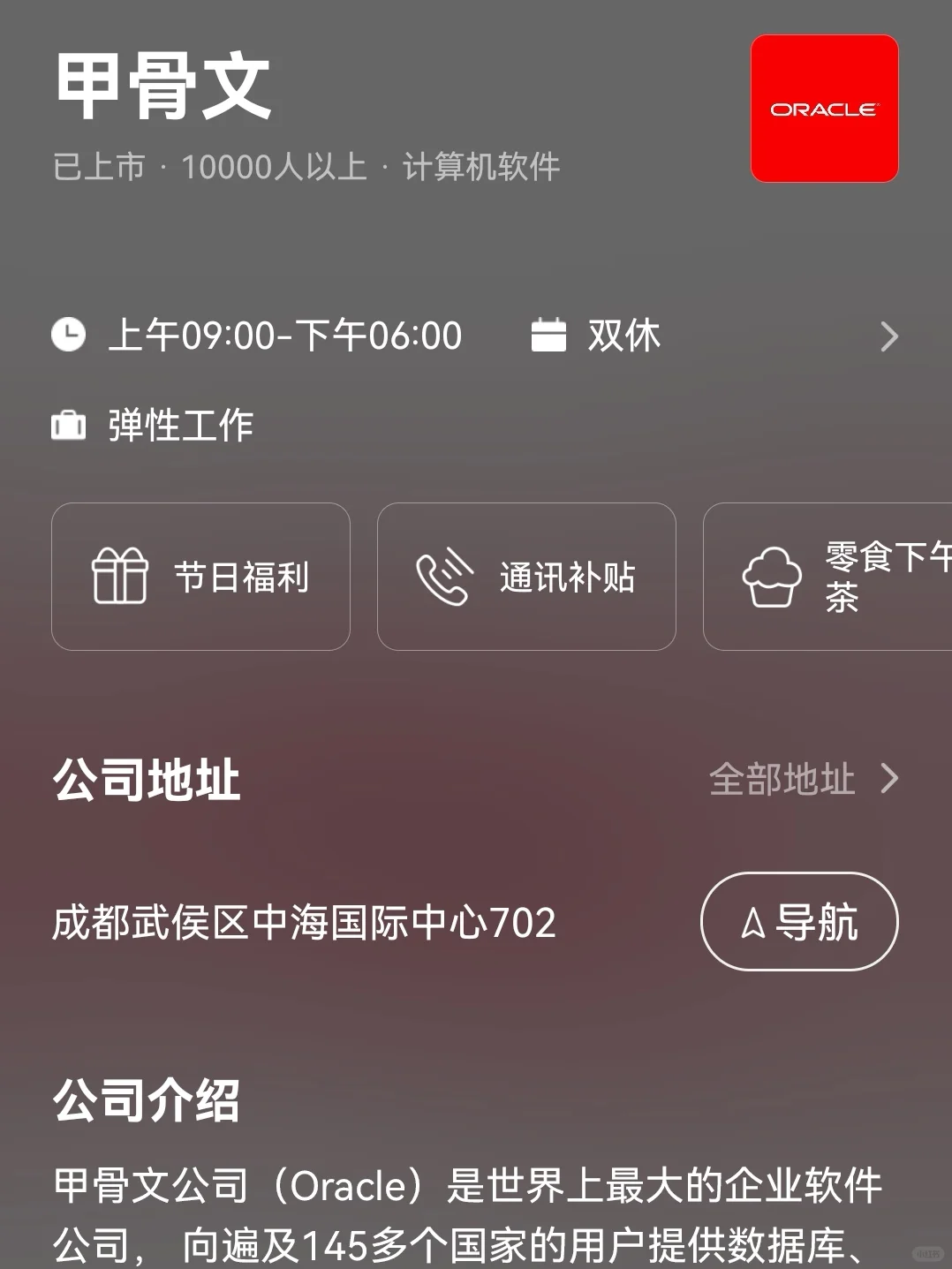 我会一直找成都的双休企业