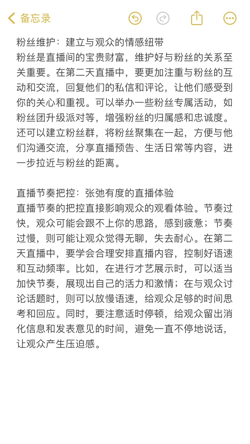 新人主播的“前三天”应该这样播！