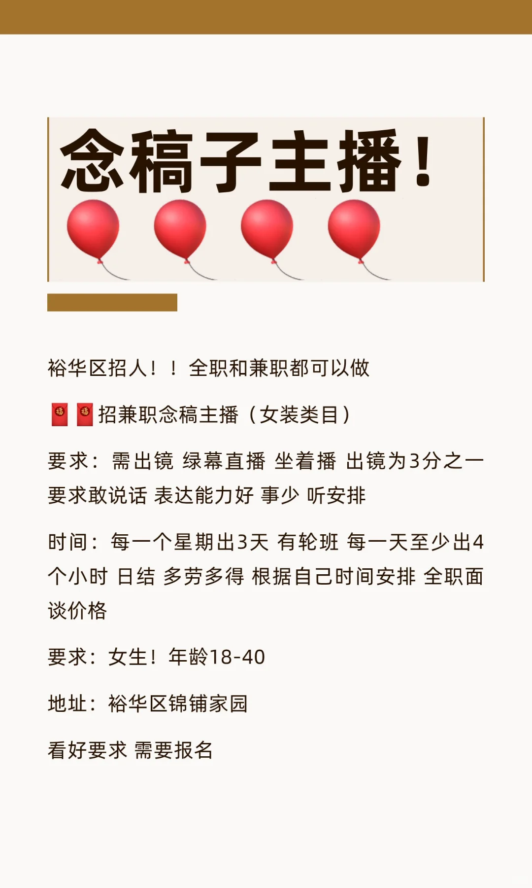 念稿子主播！🎈🎈🎈🎈