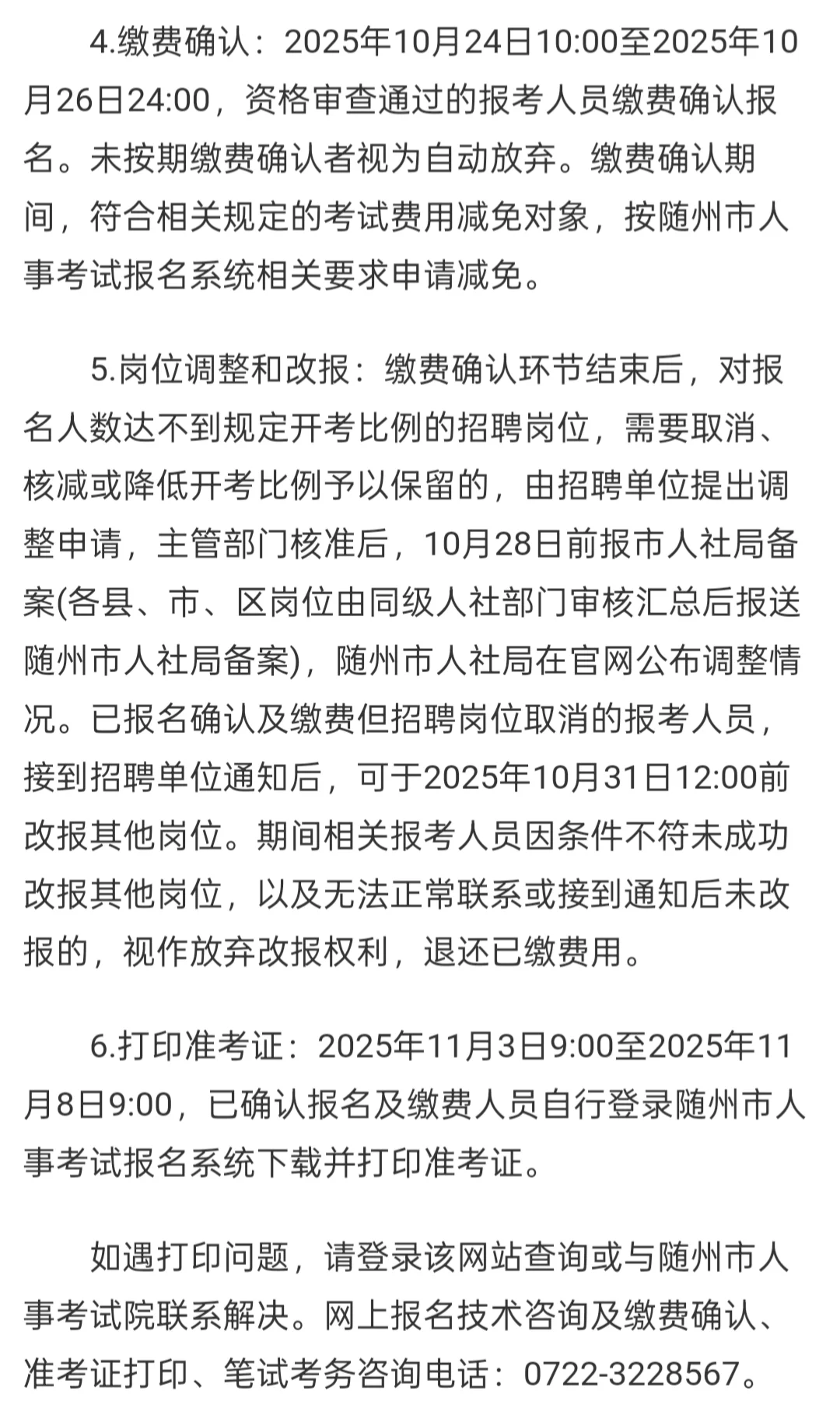 25下随州事业单位招聘【147人】