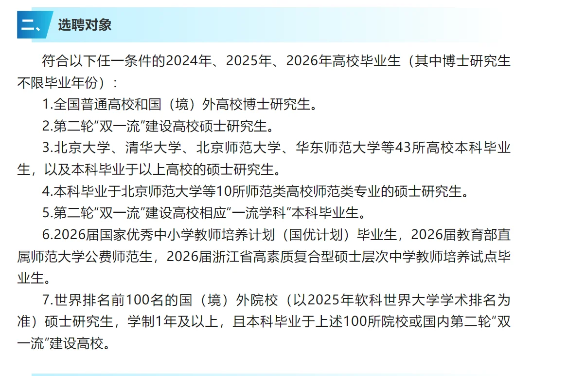 事业编！不限户籍！温州市教育局聘教师48名