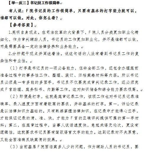 福建法院书记员面试考查要解读：岗位适应能