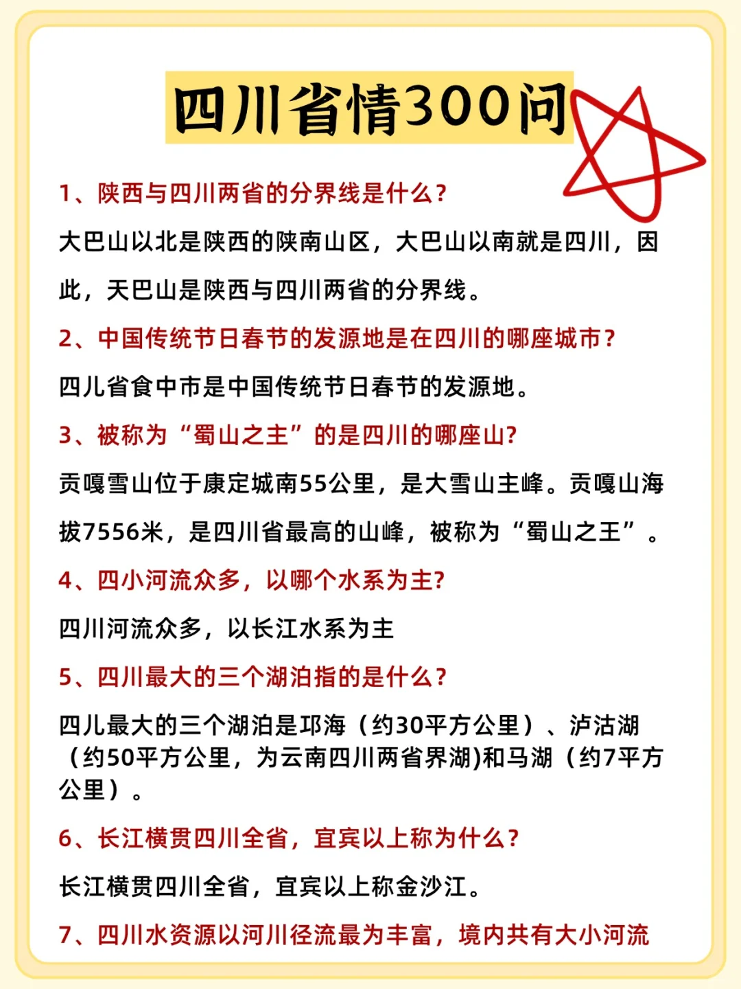 别裸考，四川事业编反正就这16页