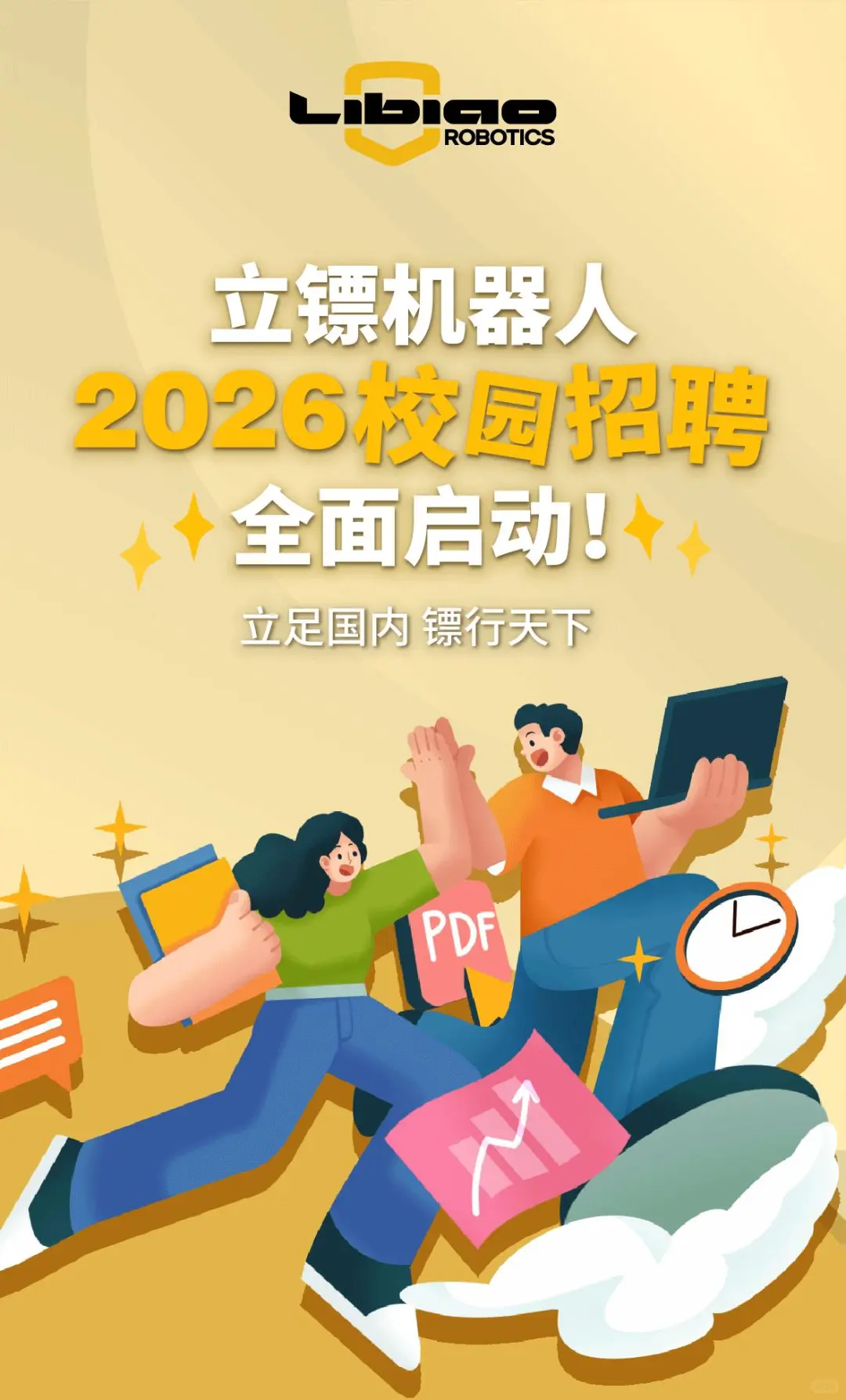 全球知名机器人2026校招已启动！冲！