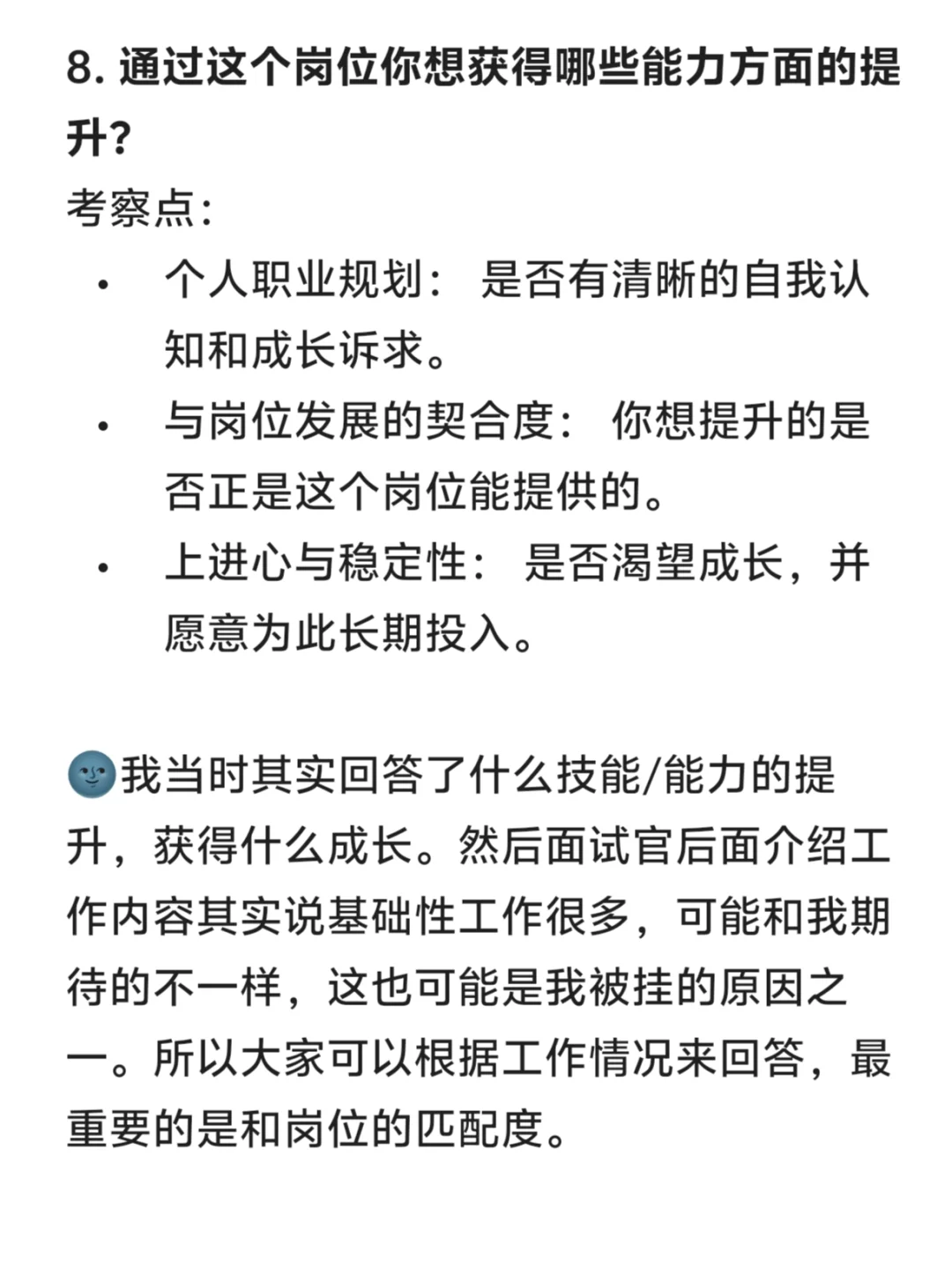 🍅得物内容运营实习凉经分享🫰