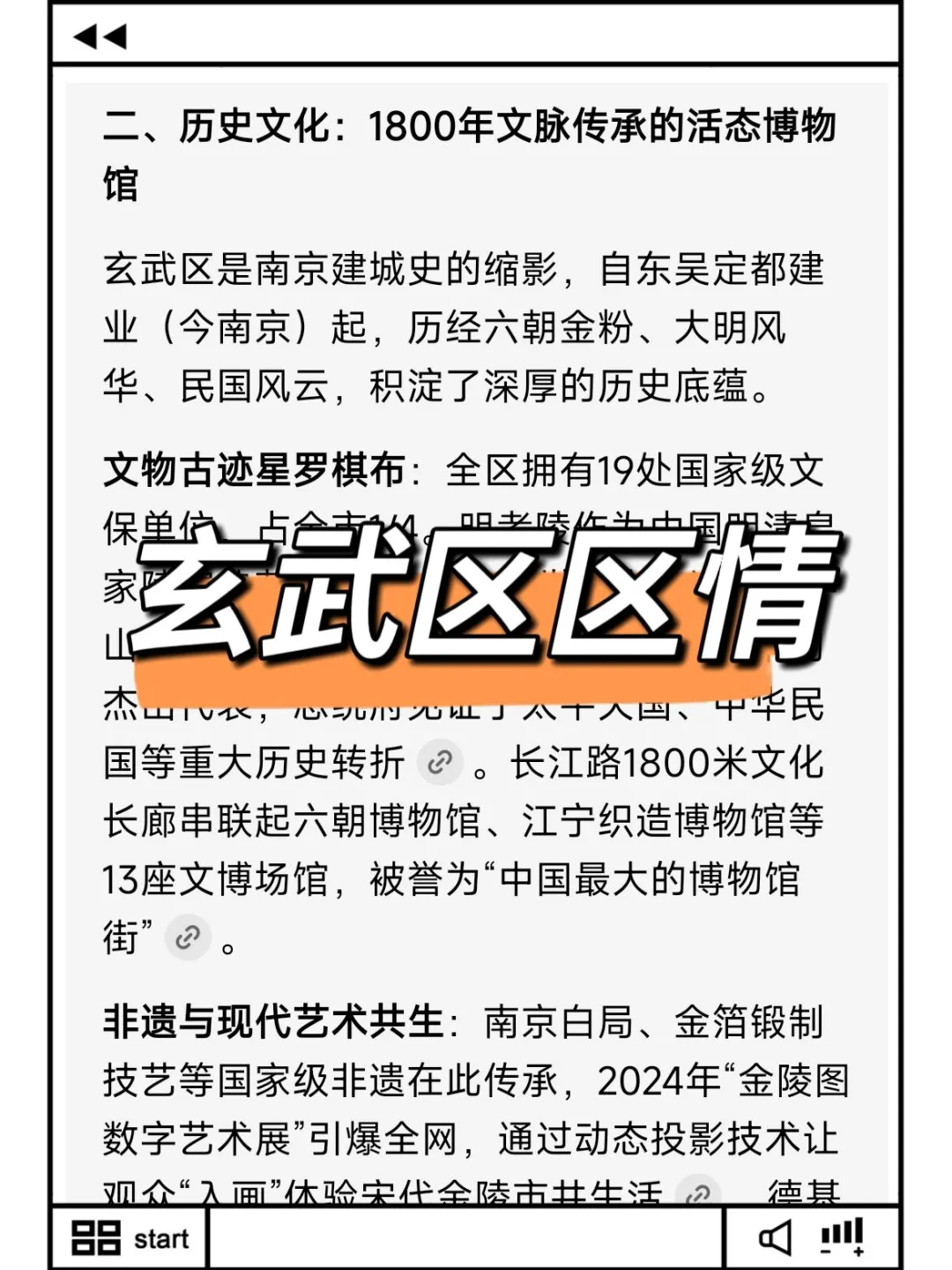 南京玄武区社区工作者备考攻略(零基础版)