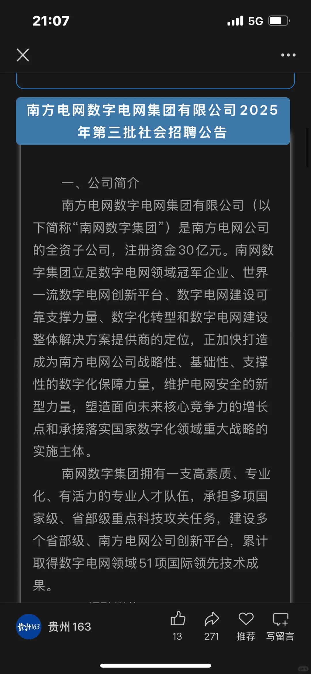 关乎南方的数字集团