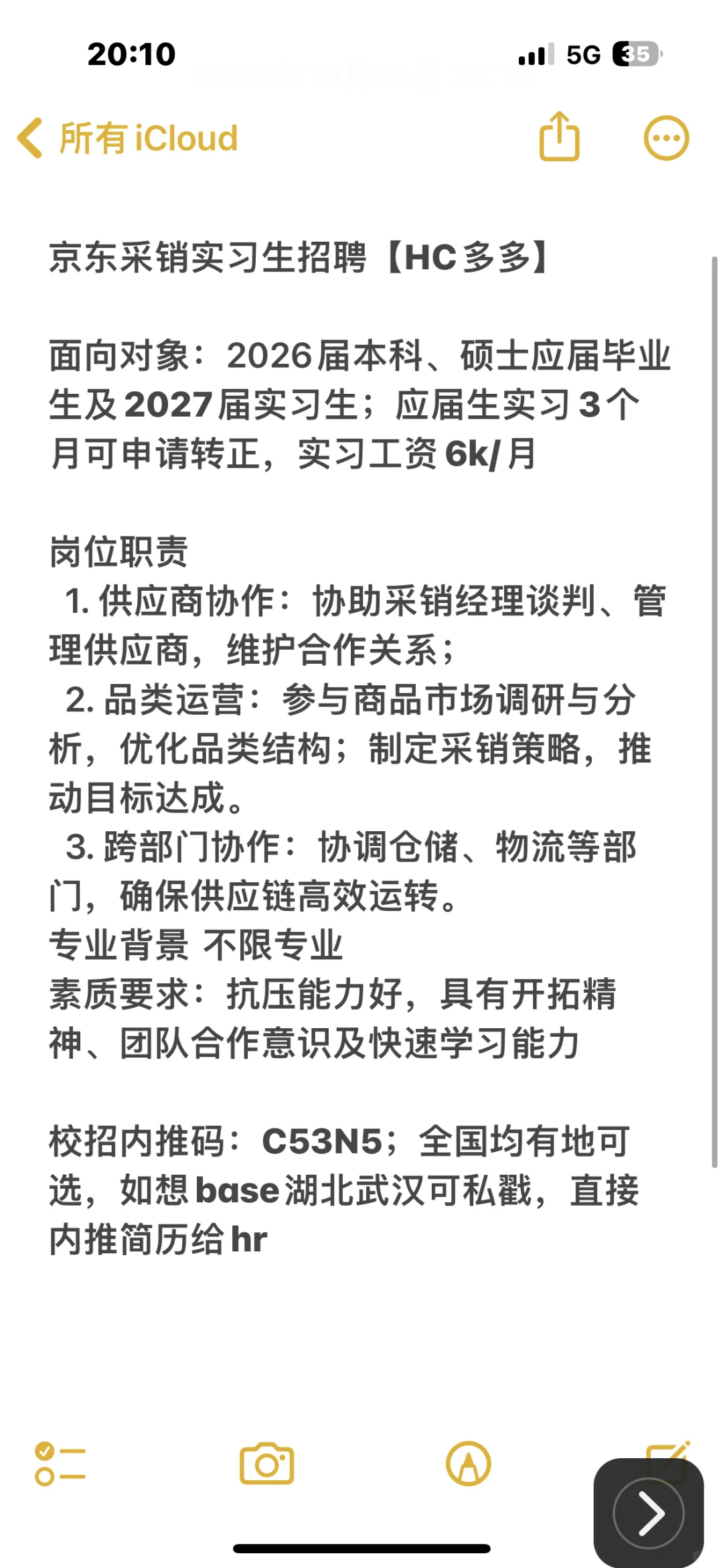 组内京东采销实习生招聘啦