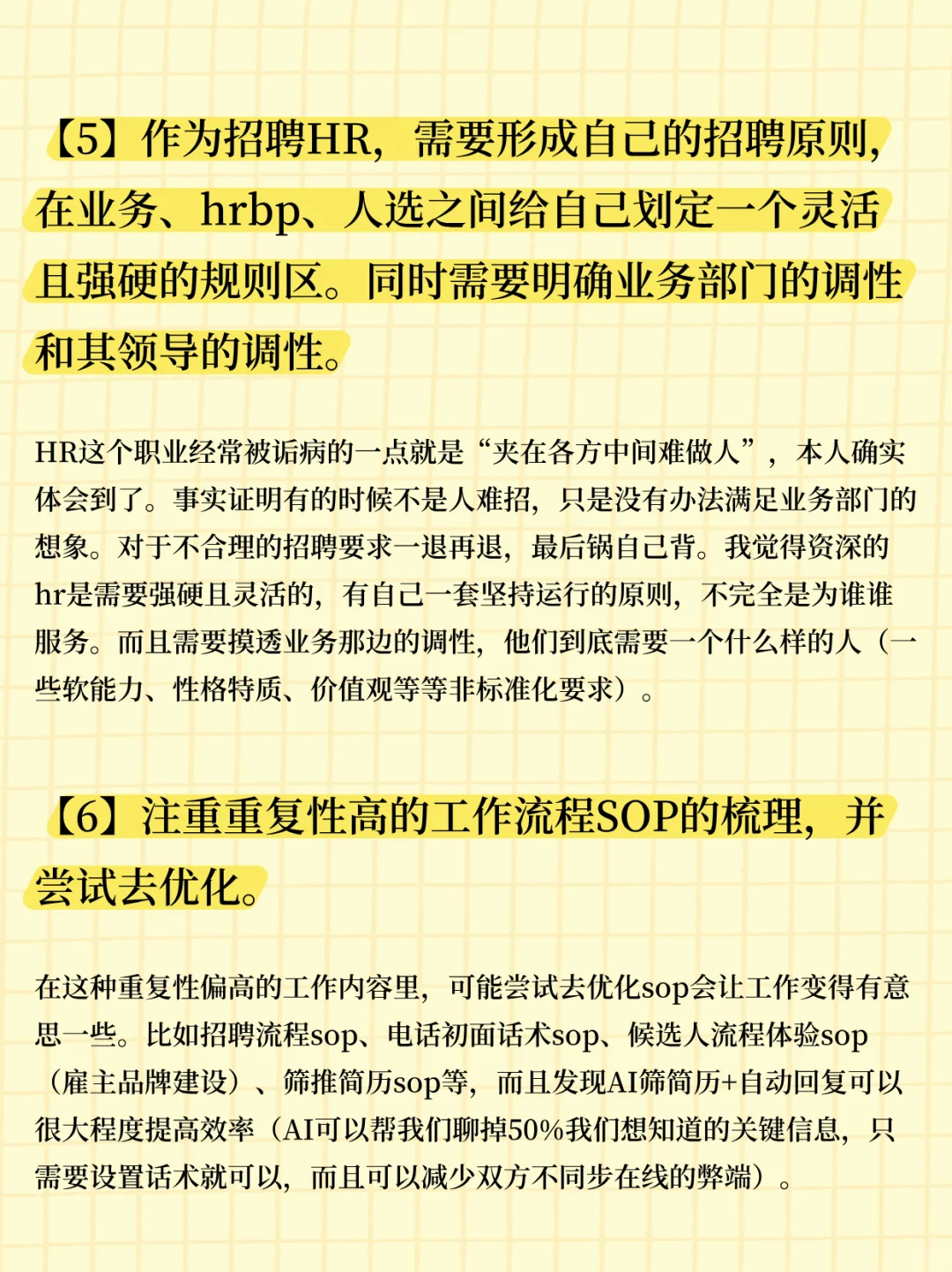 第一份HR实习之个人总结