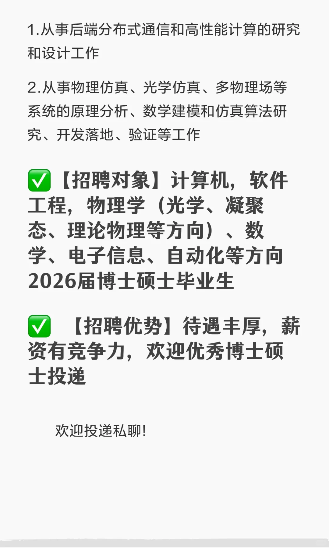 【深圳新凯来科技有限公司博士硕士招聘】