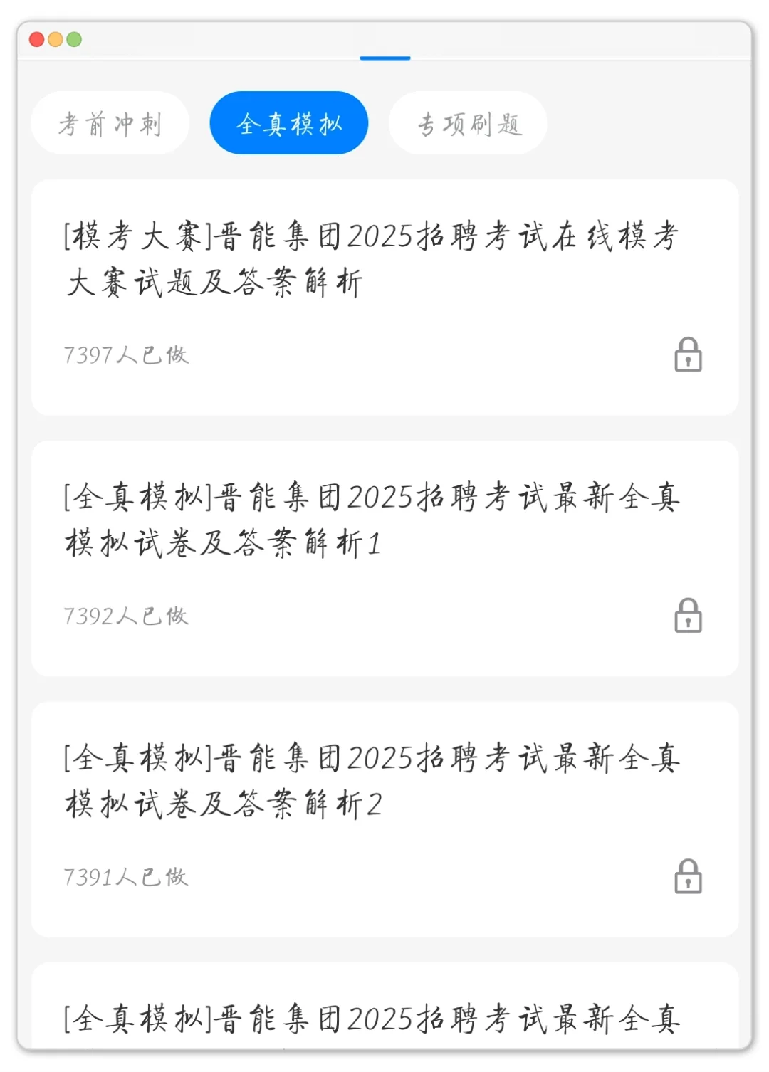 晋能控股笔试，一个很恶心但能过的偏方