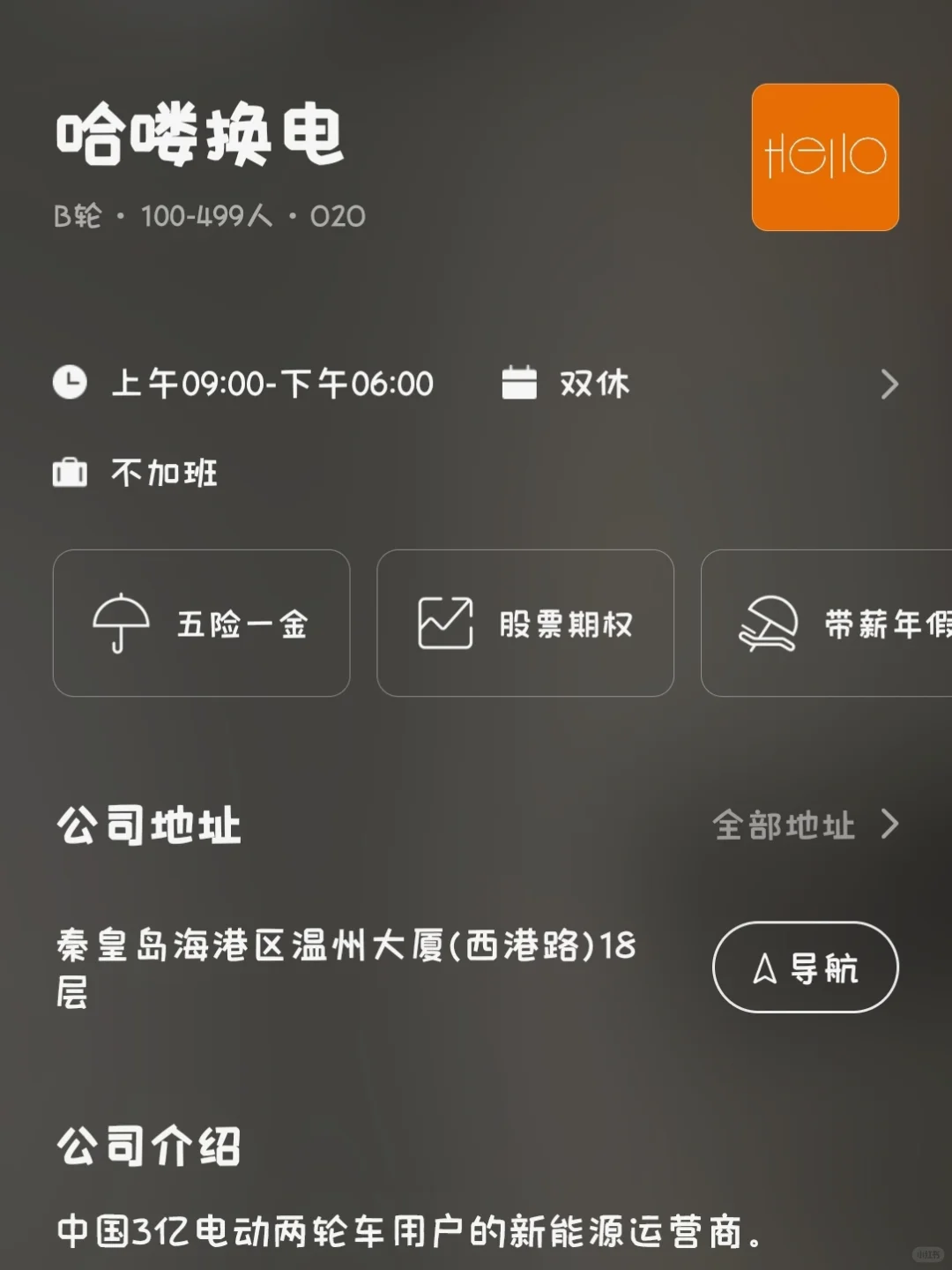 秦皇岛冷门双休小而美企业