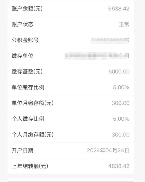大家的缴存比例都是多少🤔