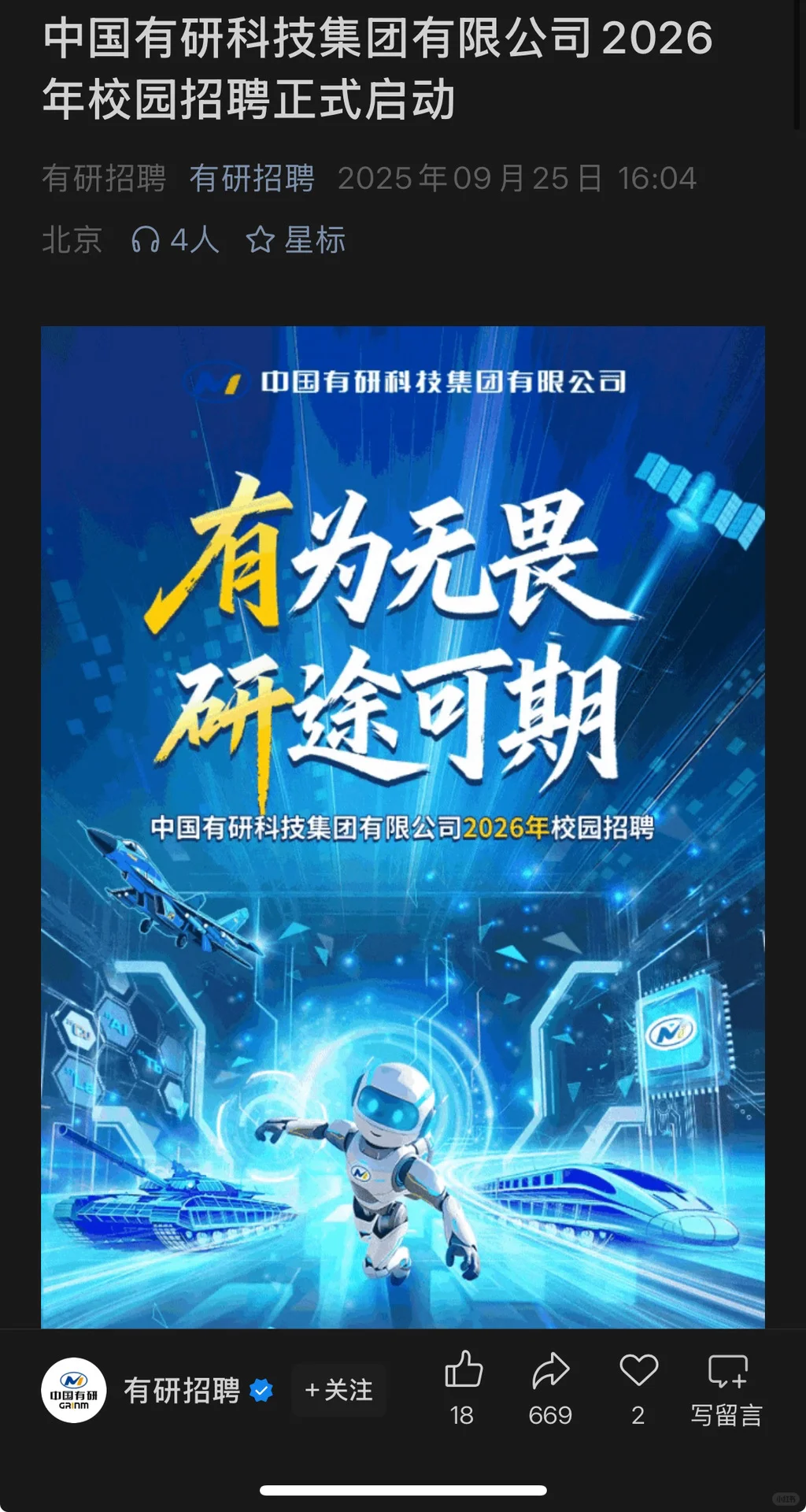 9.26新开国央企招聘🎉 |第31期